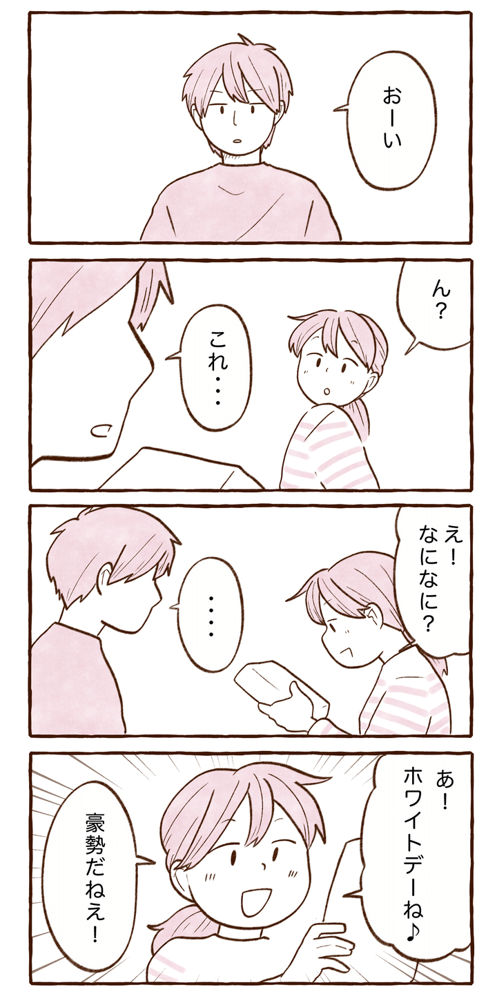 夫はホワイトデーなどのイベントに毎回必ずプレゼントをくれます