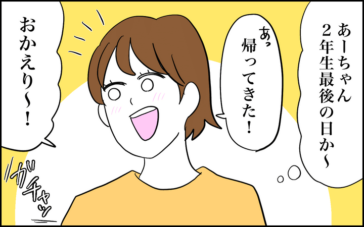 新3年生のクラス発表の日のこと