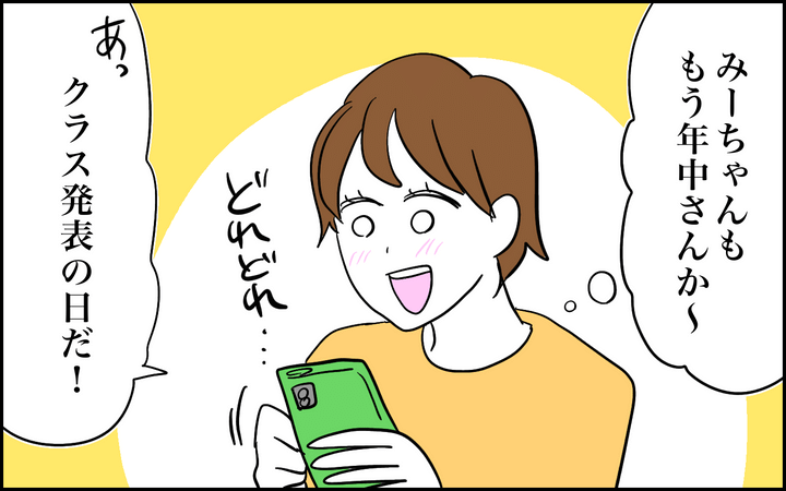 みーちゃんのクラス替えもありました