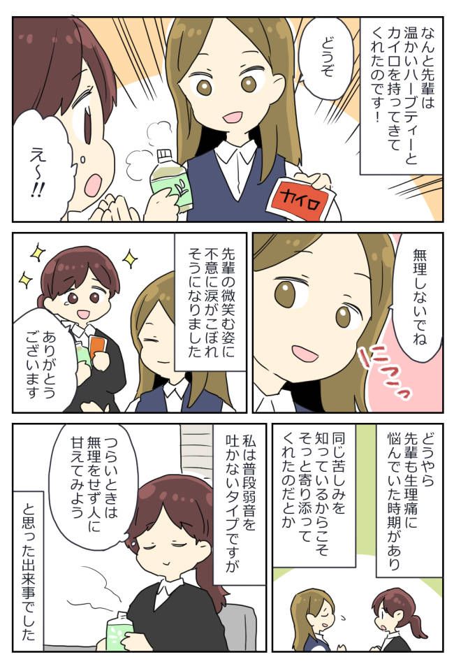 「え〜！！」仕事中に顔色が悪かった私。異変に気づいた女の先輩が渡してきたものに思わず驚愕