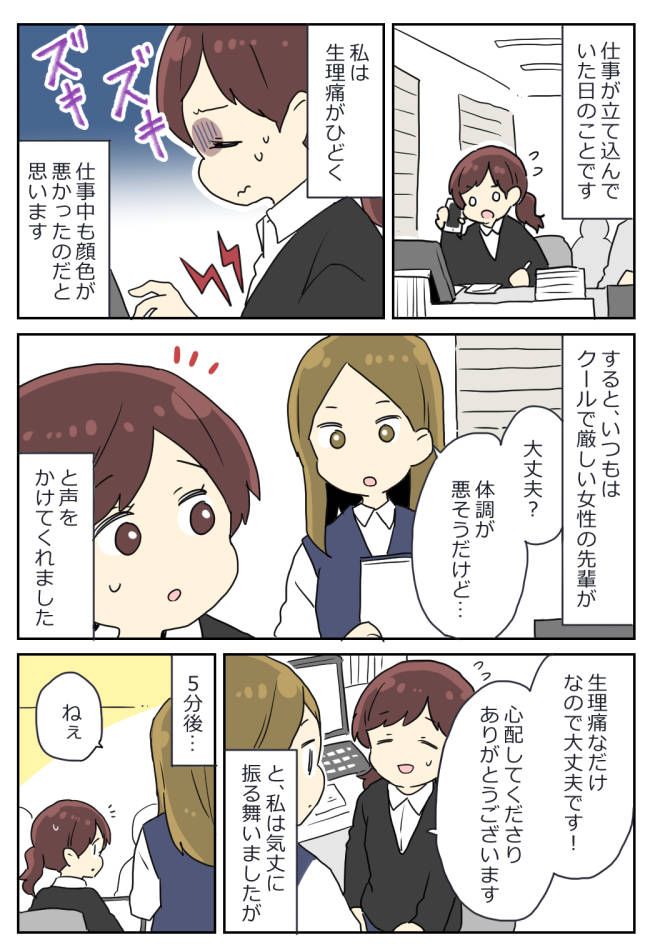 「え〜！！」仕事中に顔色が悪かった私。異変に気づいた女の先輩が渡してきたものに思わず驚愕