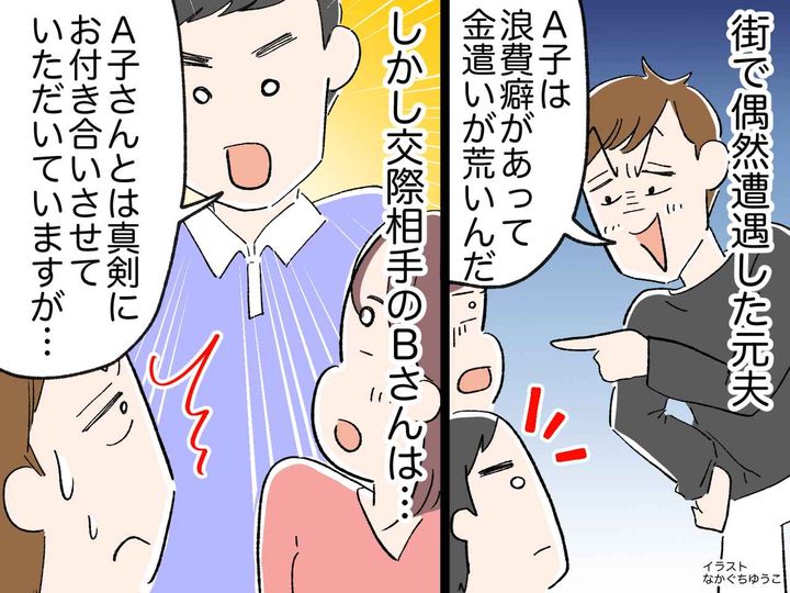 画像: 元夫「再婚するなんて許さない」私の彼に悪口を吹き込むも →『痛いところ』を突かれ、そそくさと退散！