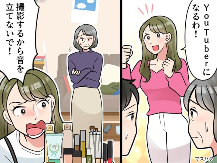 画像: 同居嫁が突然「YouTuberになる」宣言！「撮影中だから静かにして」肩身の狭い生活にモヤッ。しかし？