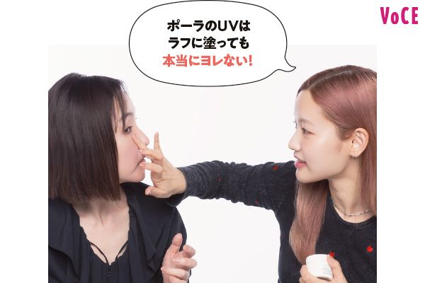 ポーラのUVはラフに塗っても本当にヨレない！