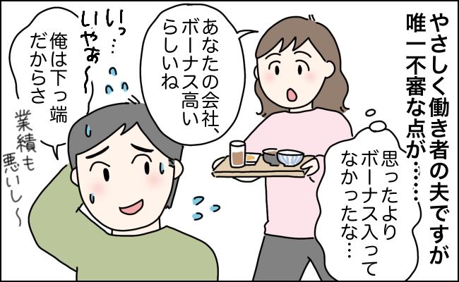 毎年ボーナスの大半を義母に振り込む夫