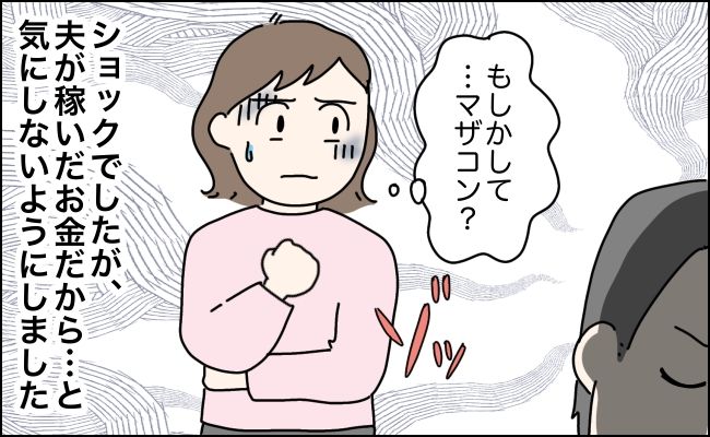 毎年ボーナスの大半を義母に振り込む夫