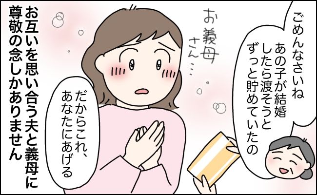 毎年ボーナスの大半を義母に振り込む夫