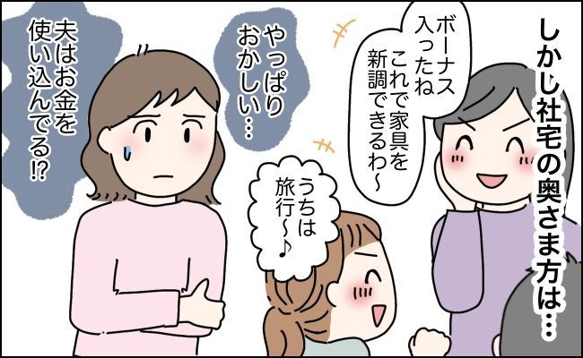 毎年ボーナスの大半を義母に振り込む夫