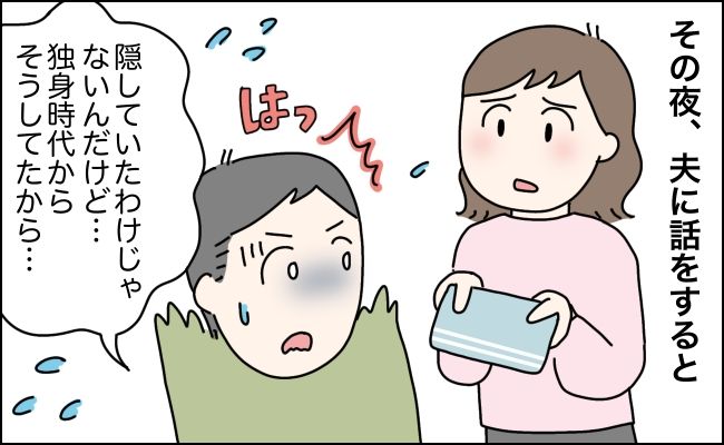 毎年ボーナスの大半を義母に振り込む夫