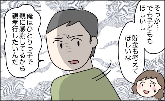 毎年ボーナスの大半を義母に振り込む夫