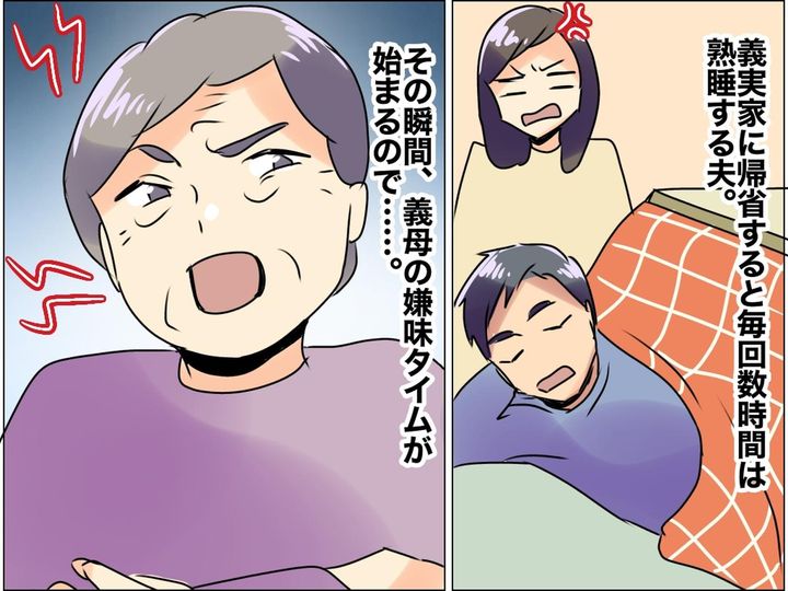 画像: ＜夫よ、義実家ですぐ寝ないで！＞帰省で気を遣う妻、嫌味を言う義母 → もう耐えられなくなった結果