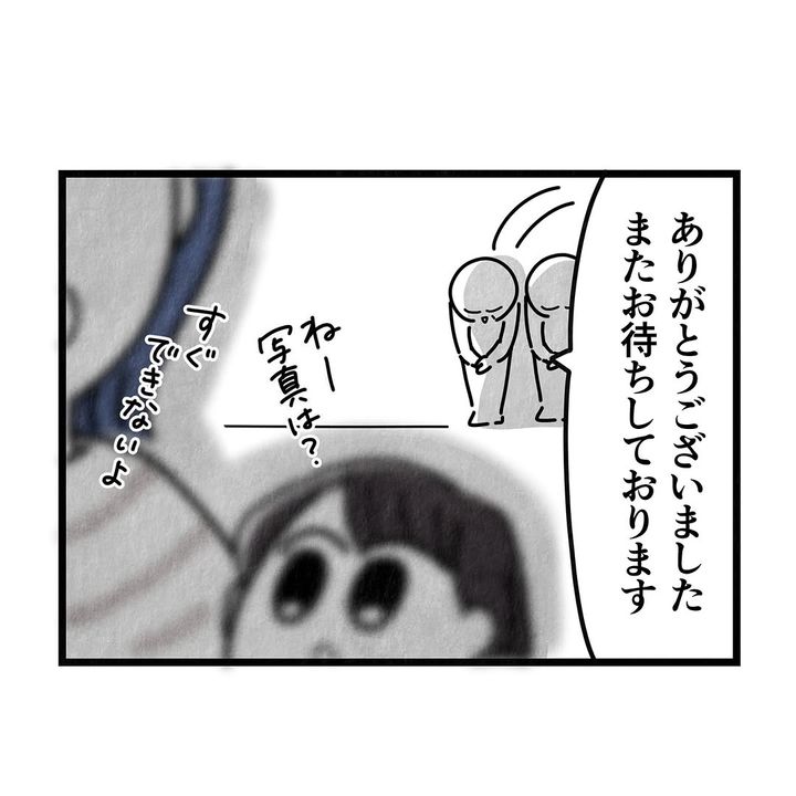 それ今でいうカスハラですから／まえだ永吉