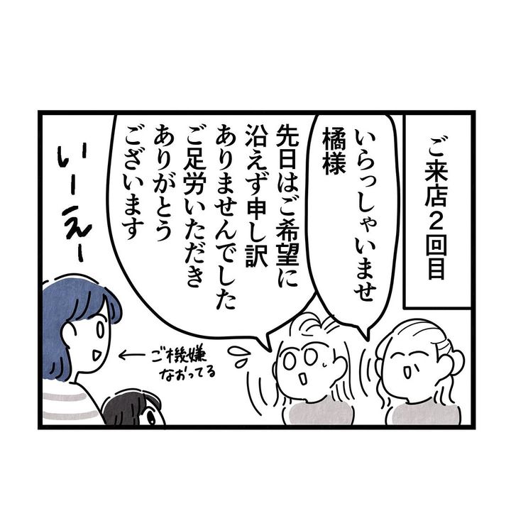 それ今でいうカスハラですから／まえだ永吉