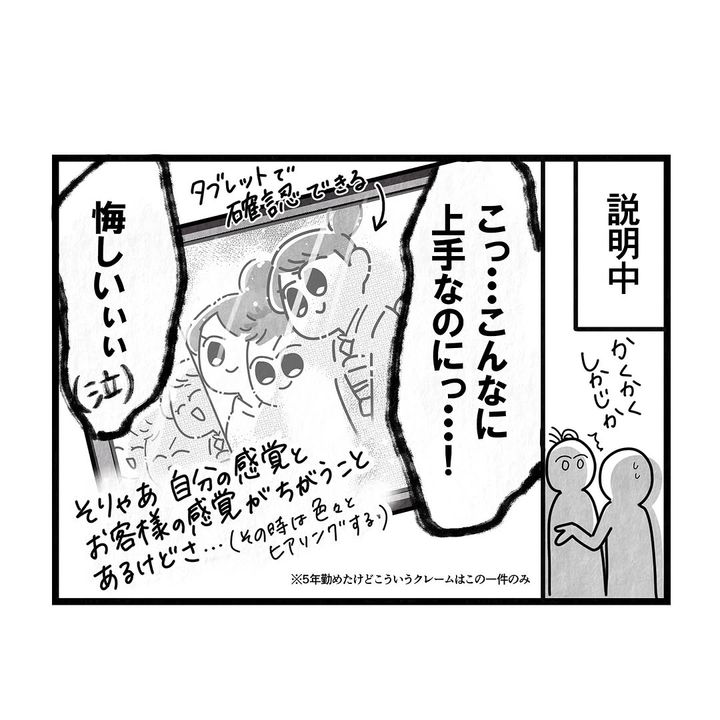 それ今でいうカスハラですから／まえだ永吉