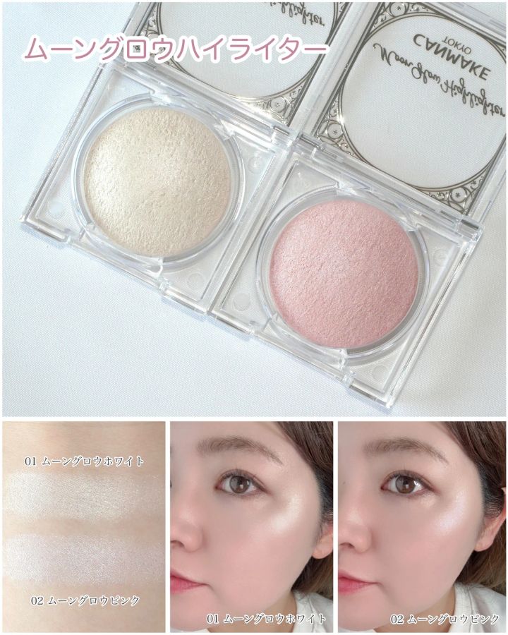 キャンメイク ムーングロウハイライターを全色スウォッチ