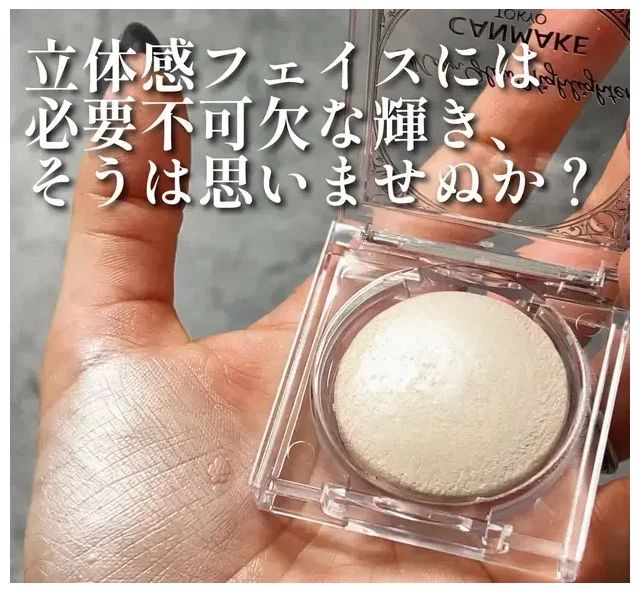 キャンメイク ムーングロウハイライター 01 ムーングロウホワイト スウォッチ