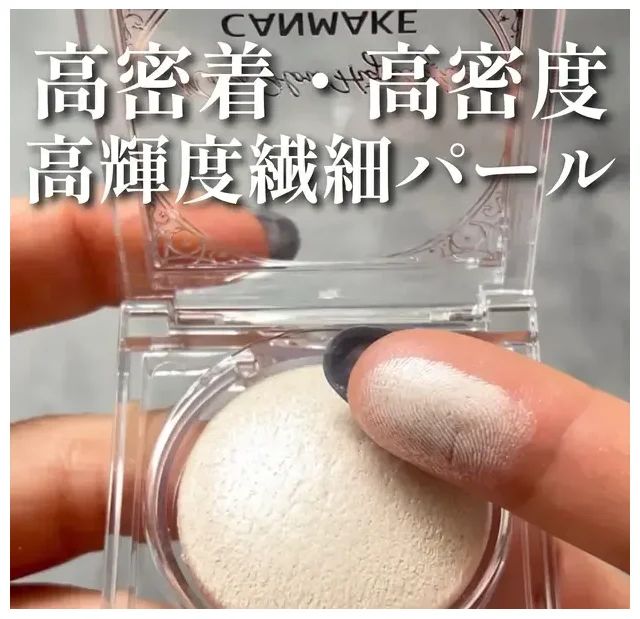 キャンメイク ムーングロウハイライター 01 ムーングロウホワイト スウォッチ