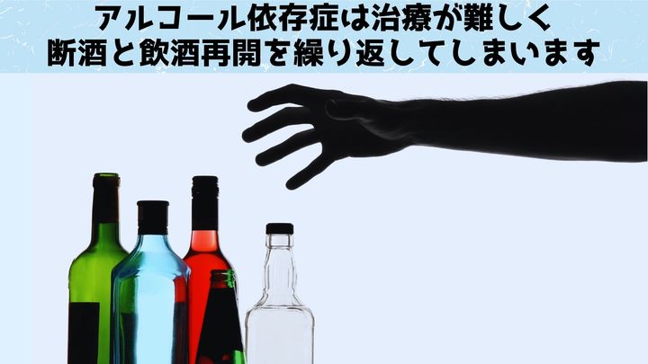 アルコール依存症は「意思の力」だけでは治せない