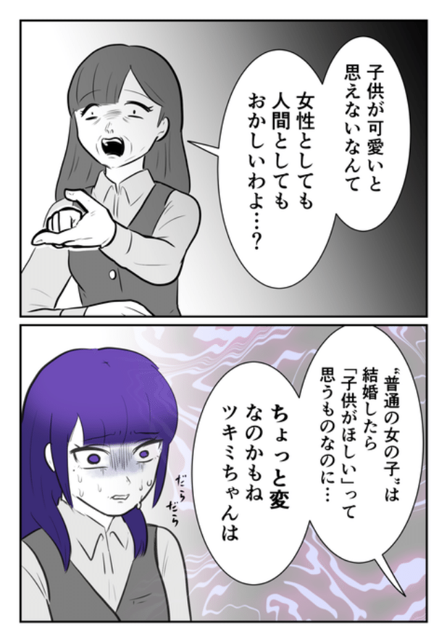 DINKS〜妻が子どもを欲しがらない〜／尾持トモ