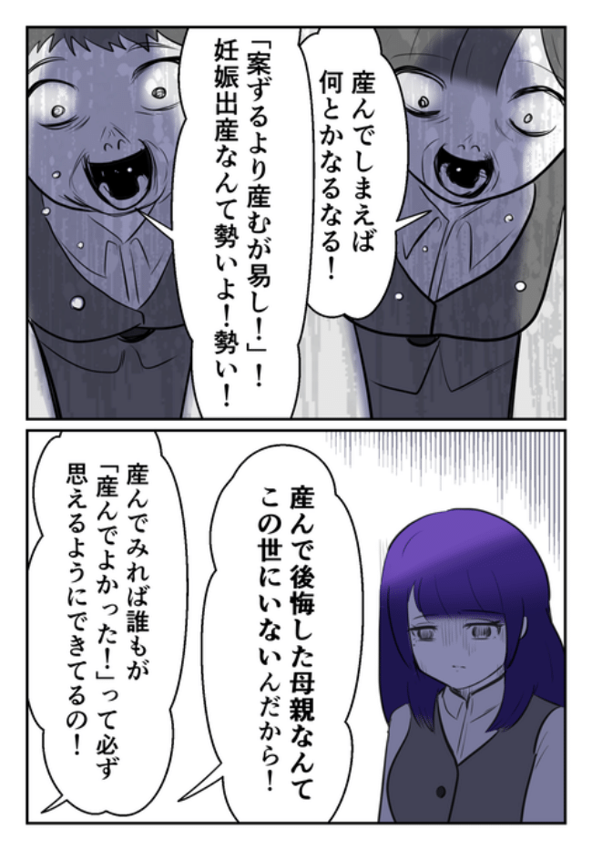 DINKS〜妻が子どもを欲しがらない〜／尾持トモ