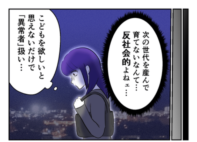 DINKS〜妻が子どもを欲しがらない〜／尾持トモ