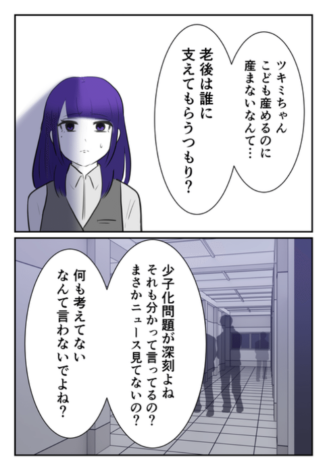 DINKS〜妻が子どもを欲しがらない〜／尾持トモ