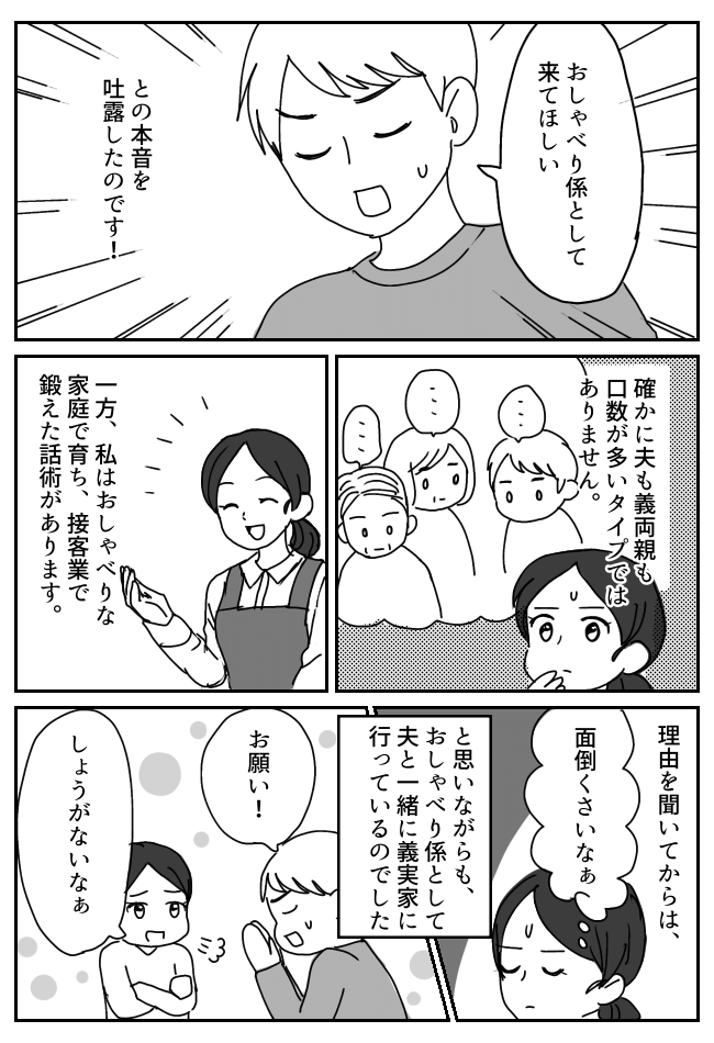 必ず義実家に妻を同行させる夫。疑問に思った妻が聞くと…夫が求めていた「驚愕の役割」とは