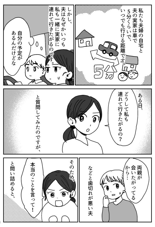 必ず義実家に妻を同行させる夫。疑問に思った妻が聞くと…夫が求めていた「驚愕の役割」とは
