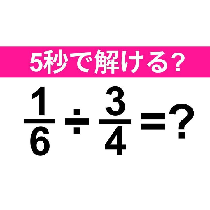 1/6÷3/4=？