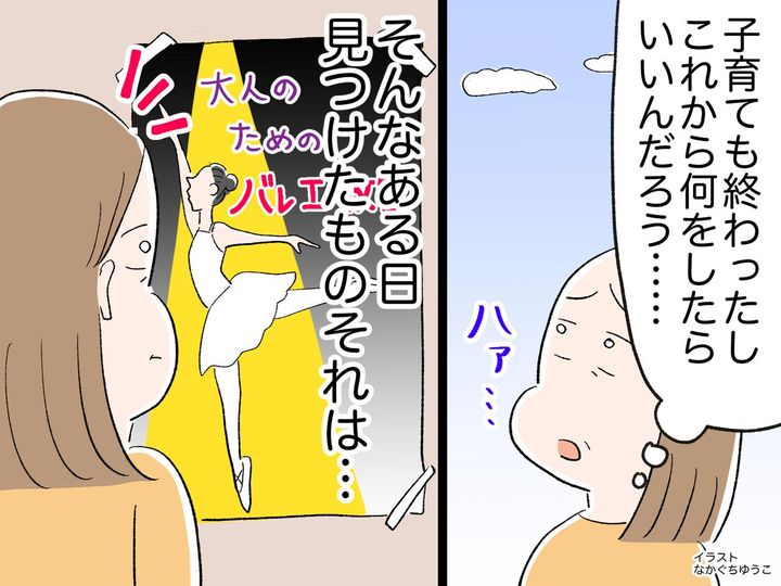 画像: 50歳の私に「いい歳して恥ずかしい」娘たちの反対を押し切り、バレエ教室に入った先に『待っていたもの』