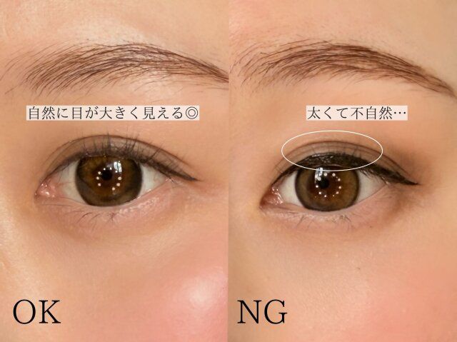 太いアイライン OK NG