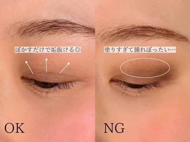 広範囲なアイシャドウ OK NG