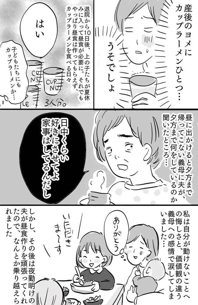 産後の食事にカップラーメン！？「家事は任せて」と言った義母だったけど…