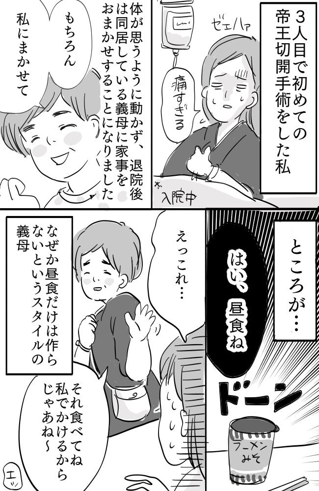 産後の食事にカップラーメン！？「家事は任せて」と言った義母だったけど…