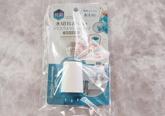 ダイソー 水切れがいい マウスウォッシュ用コップ 専用吸盤付き パッケージ