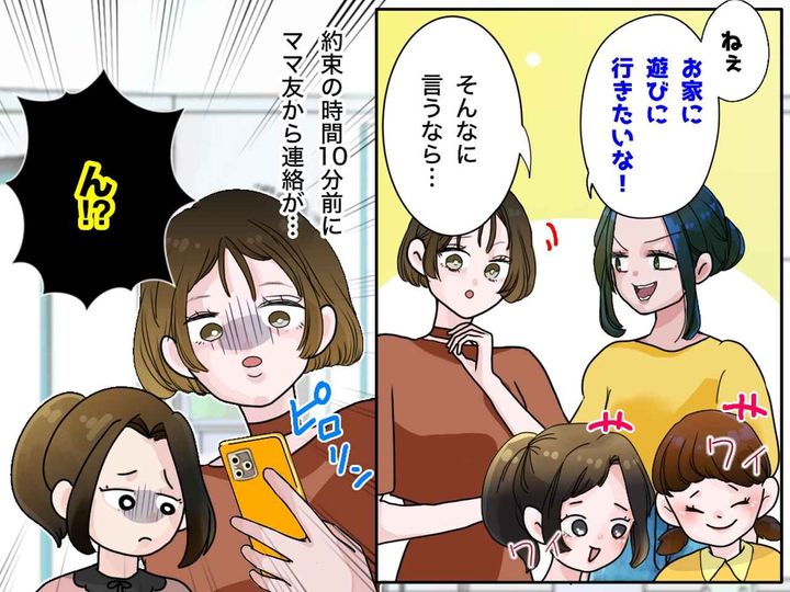 画像: ＜うちに遊びに来たいって言ったよね？＞勝手に予定変更 & 2時間経っても来ないママ友 → ドン引きの行動に