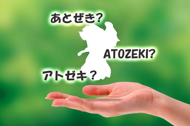 熊本県でしか通じない便利な言葉
