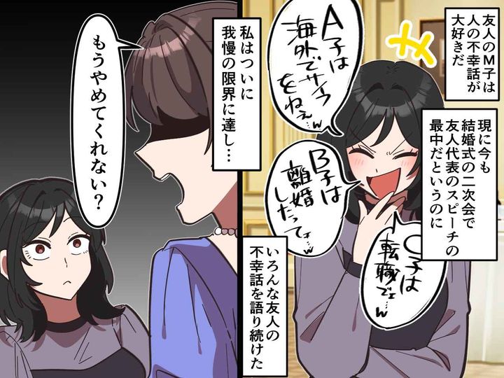 画像: 「かわいそうだけどウケるわぁ（笑）」離婚話に転職失敗談。人の不幸で爆笑する友人に、ピシャリ！