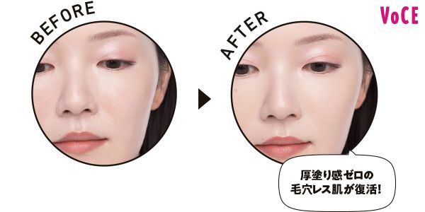 BEFORE→AFTER 「厚塗り感ゼロの毛穴レス肌が復活！」