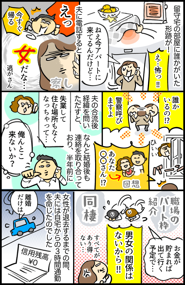 単身赴任中に不倫した夫