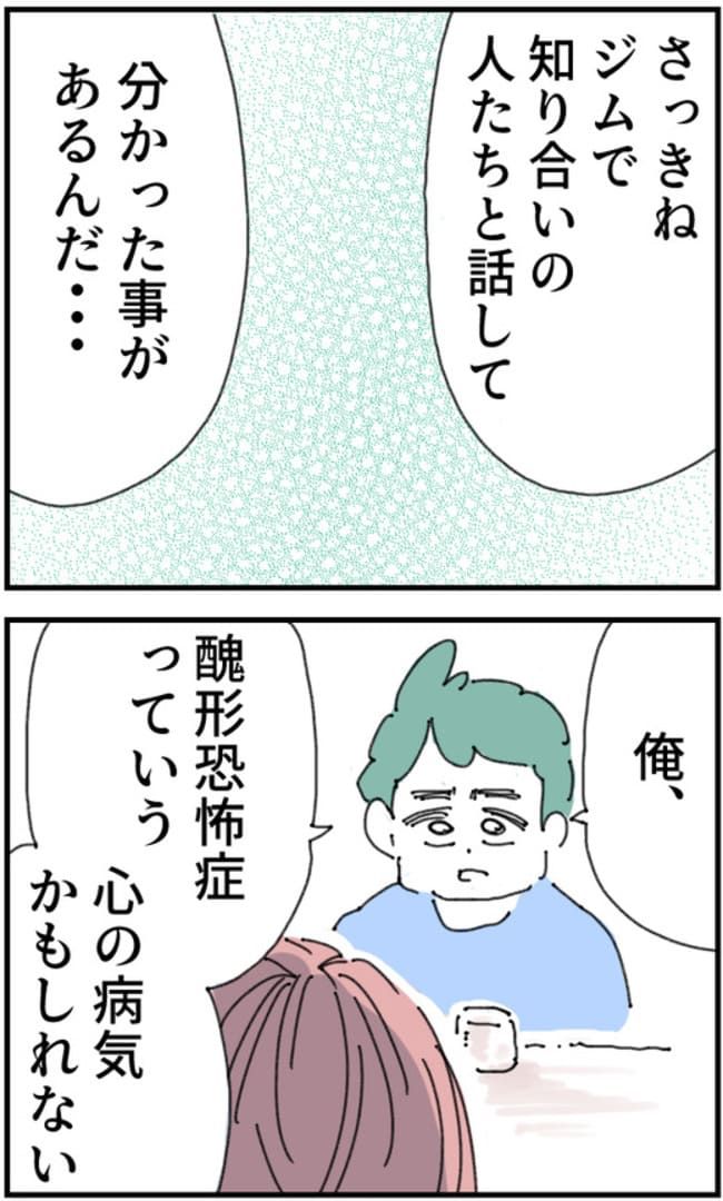 夫が筋トレに沼りすぎた件／くまお