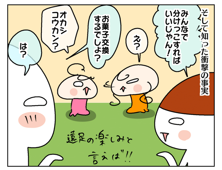 量が多いかもしれないなら、みんなでお菓子交換すればいいんじゃない？