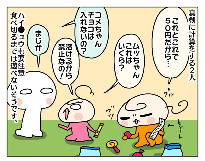 そして帰宅後、真剣に計算をするふたり。