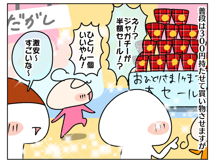 普段は300円持たせて買い物させますが、今回は…。