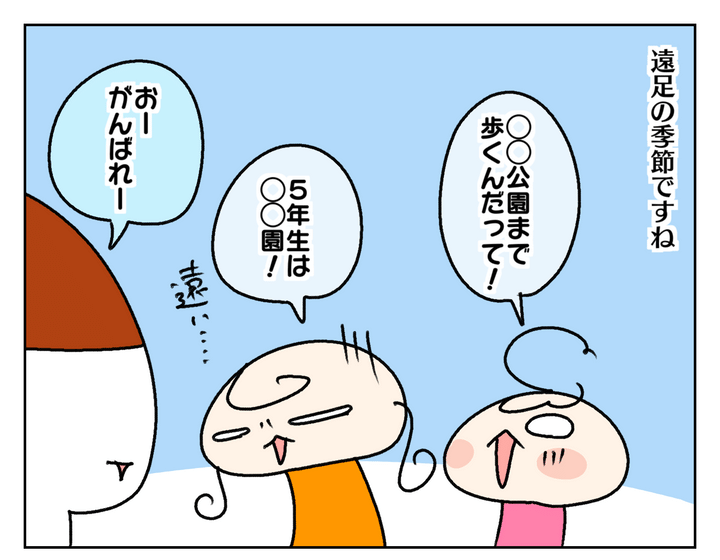 遠足の季節です…！