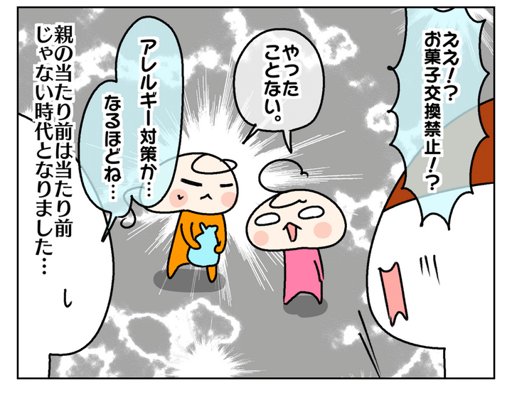 しかし今はお菓子交換禁止と聞き、驚く両親。アレルギー対策と聞いて納得するのでした。