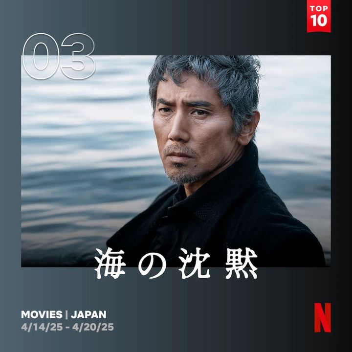 本木雅弘が孤高の芸術家を熱演する『海の沈黙』がNetflix TOP10で第3位！