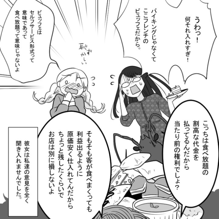 スカッと漫画_4ページ目