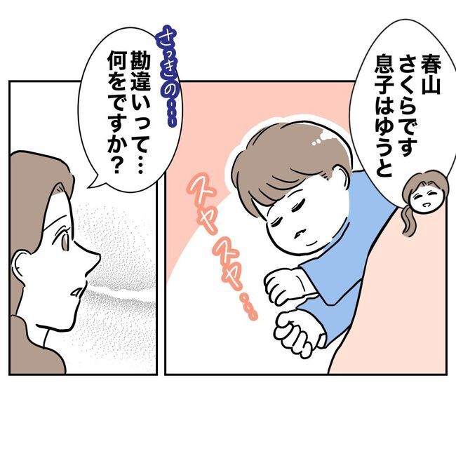 義妹と不倫妊活する夫の末路／ぽん子