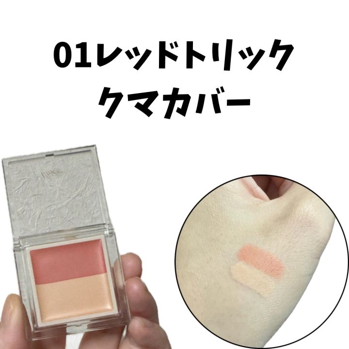 ヴィセ カラーデュオ トリック コンシーラー 01 クマカバー